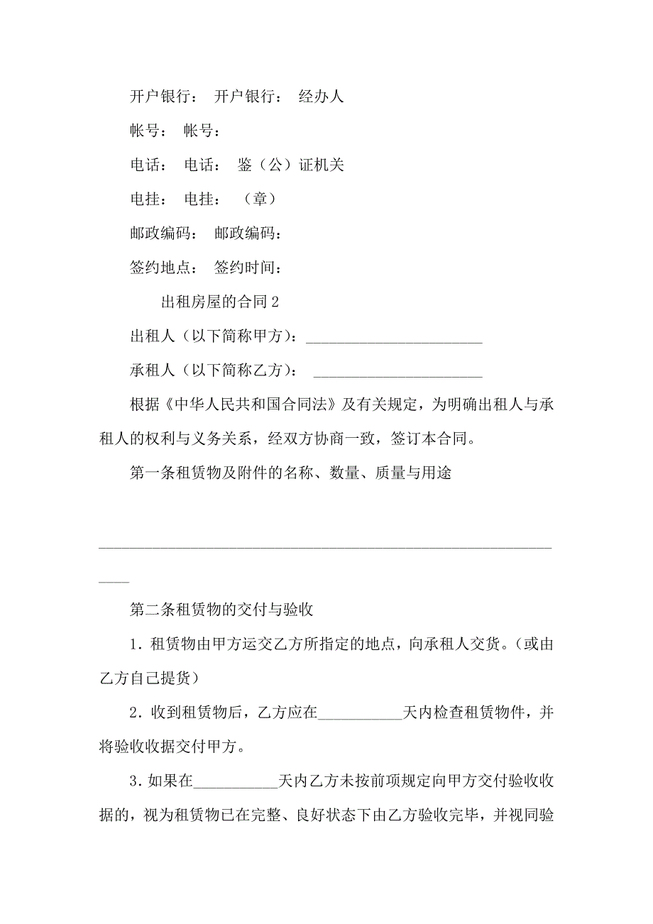 出租房屋的合同通用5篇_第4页