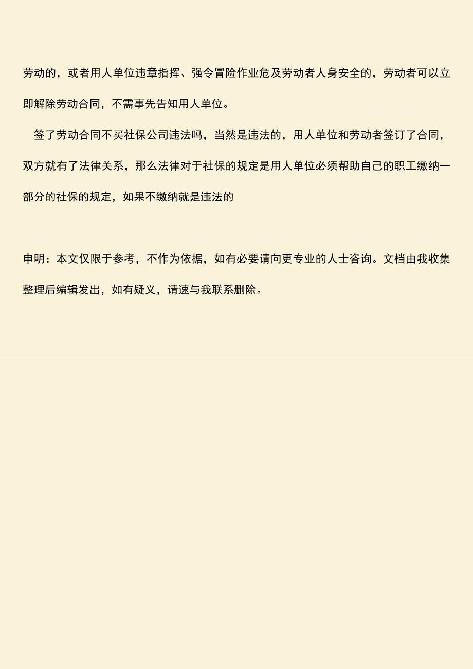 推荐：签了劳动合同不买社保公司违法吗？.doc_第3页