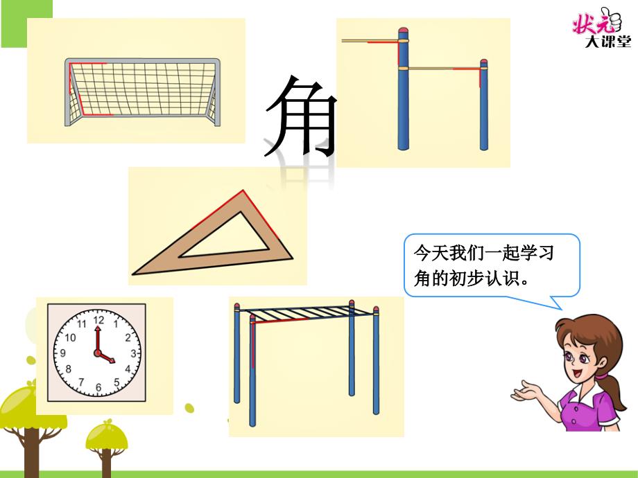 《角的初步认识》课件_第3页