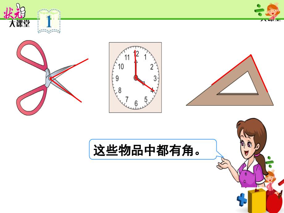 《角的初步认识》课件_第4页