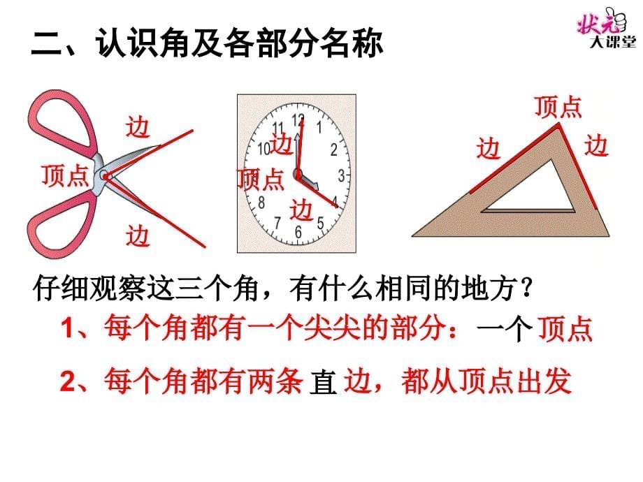 《角的初步认识》课件_第5页