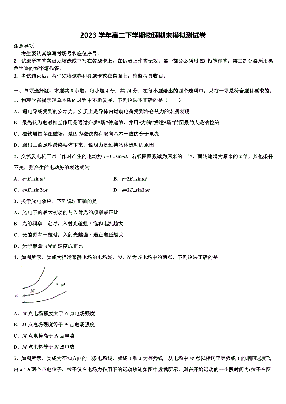 安徽省滁州市西城区中学2023学年物理高二第二学期期末预测试题（含解析）.doc_第1页