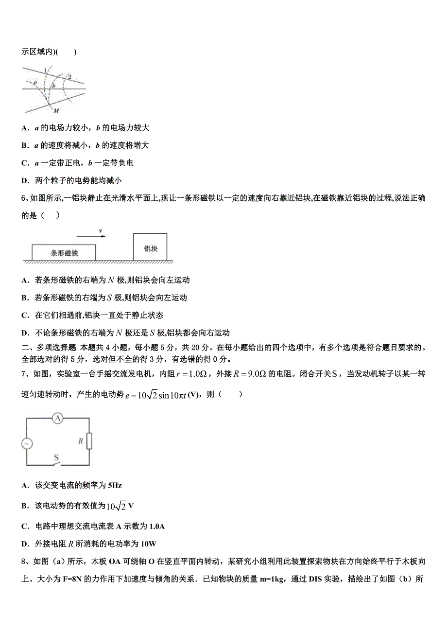 安徽省滁州市西城区中学2023学年物理高二第二学期期末预测试题（含解析）.doc_第2页