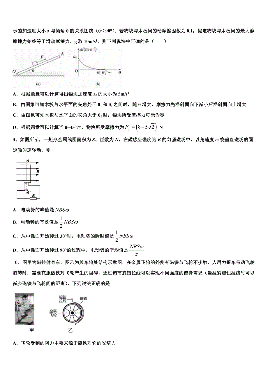 安徽省滁州市西城区中学2023学年物理高二第二学期期末预测试题（含解析）.doc_第3页