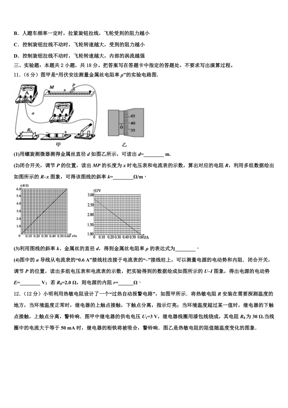 安徽省滁州市西城区中学2023学年物理高二第二学期期末预测试题（含解析）.doc_第4页