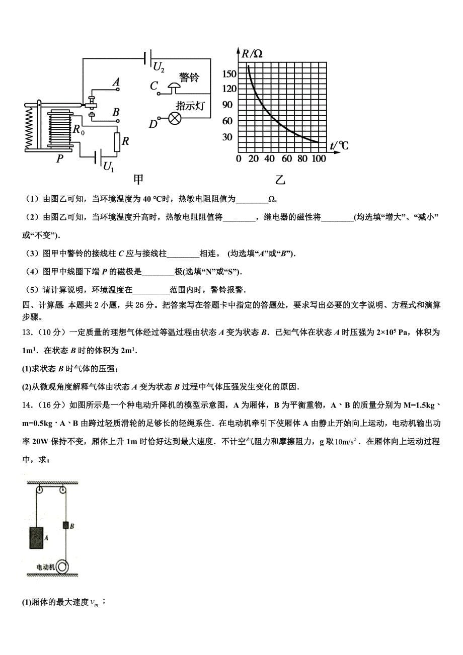 安徽省滁州市西城区中学2023学年物理高二第二学期期末预测试题（含解析）.doc_第5页