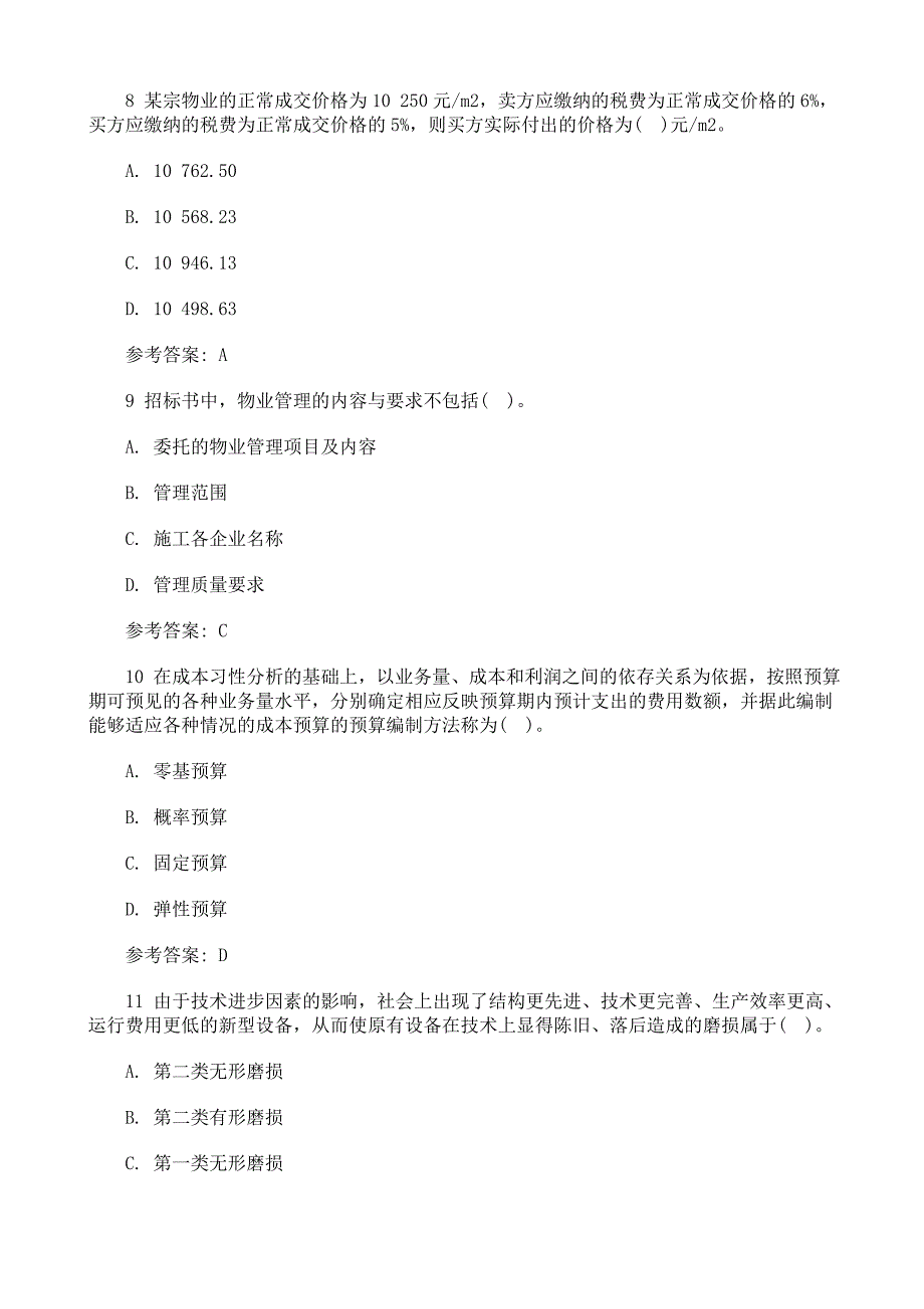 好学教育物业工程师考试经营管理模拟试题二_第3页