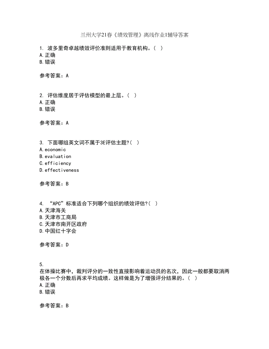 兰州大学21春《绩效管理》离线作业1辅导答案44_第1页