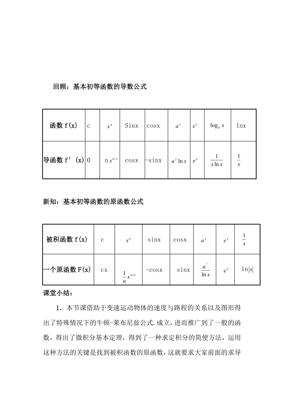 北师大版高中数学导学案《微积分基本定理》导学案_第4页