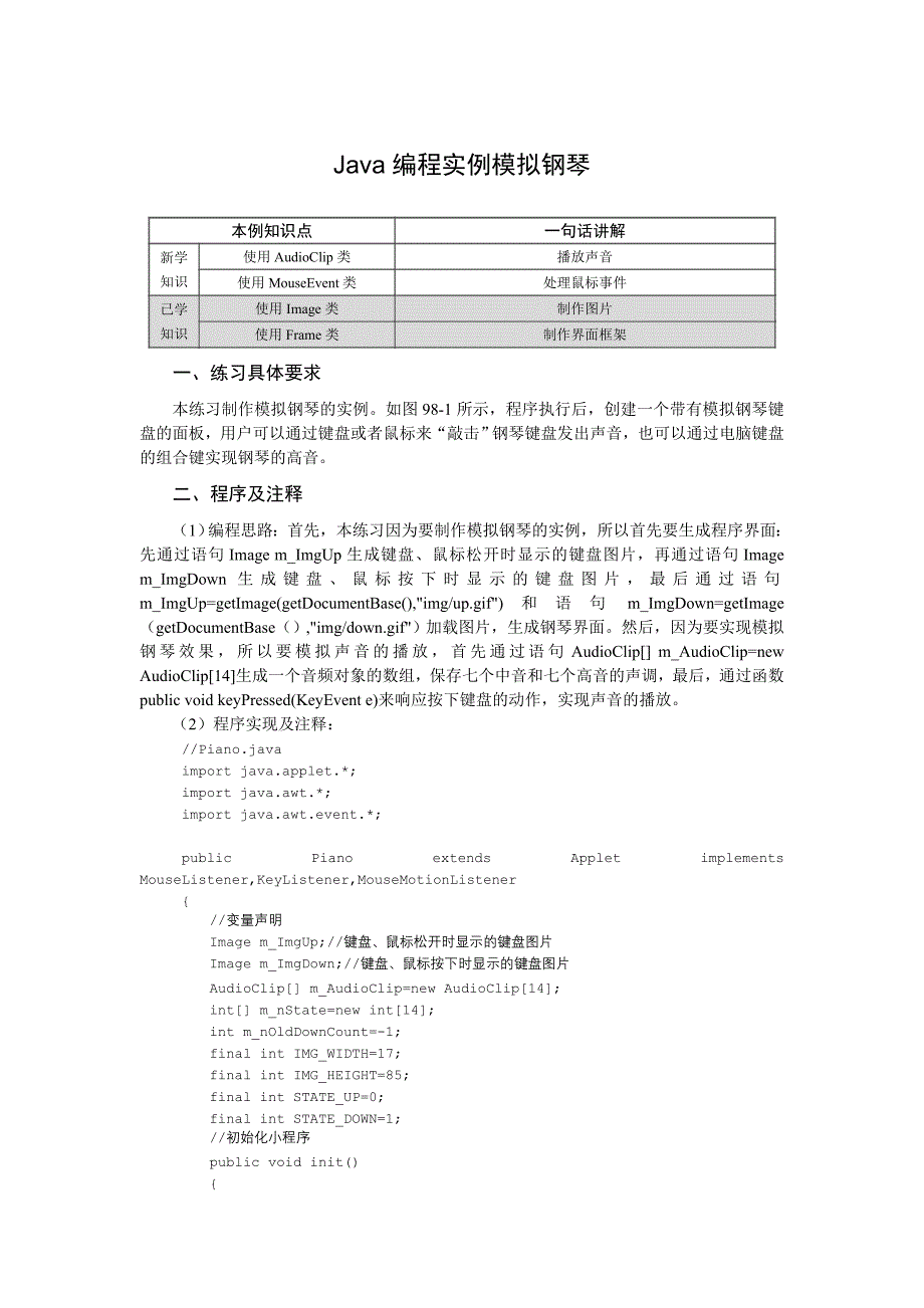 Java编程实例模拟钢琴_第1页