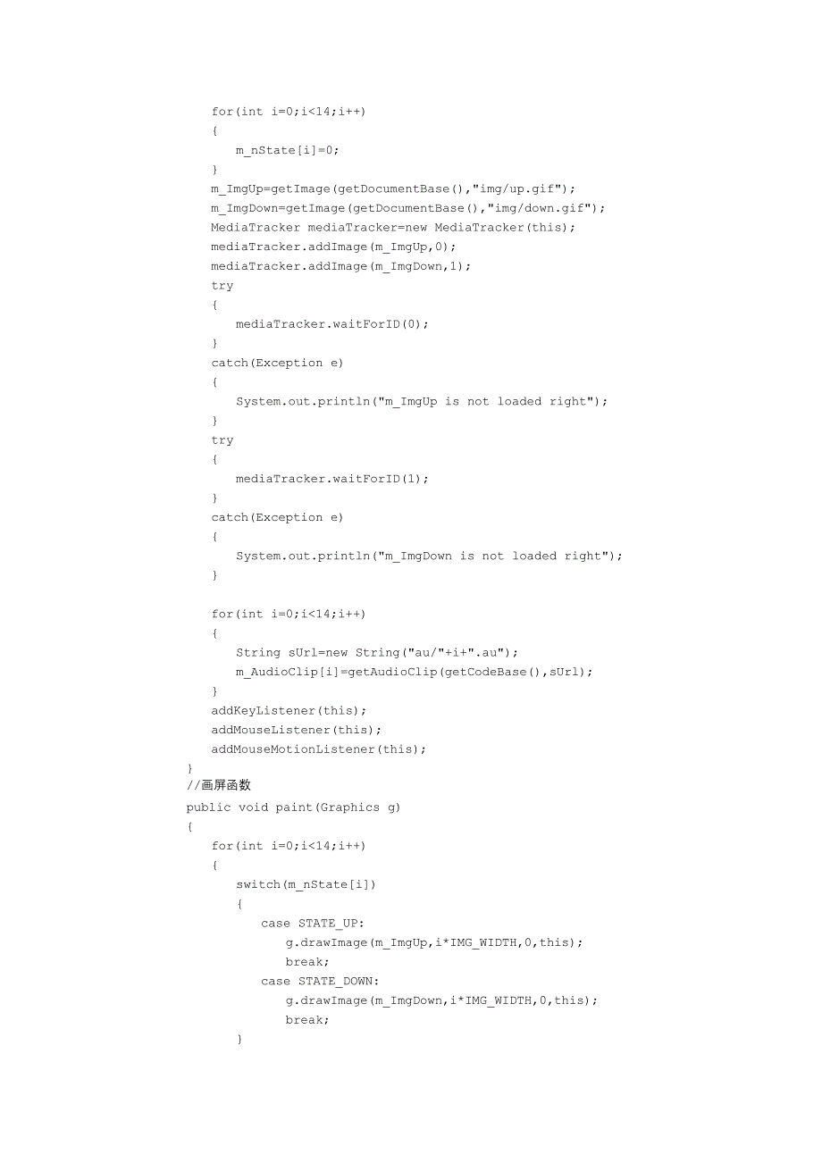 Java编程实例模拟钢琴_第2页