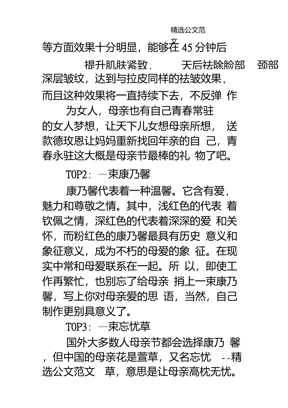 母亲节礼物制作图片_第3页