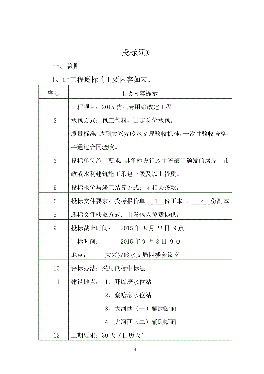 《邀标书模板》doc版.doc_第4页