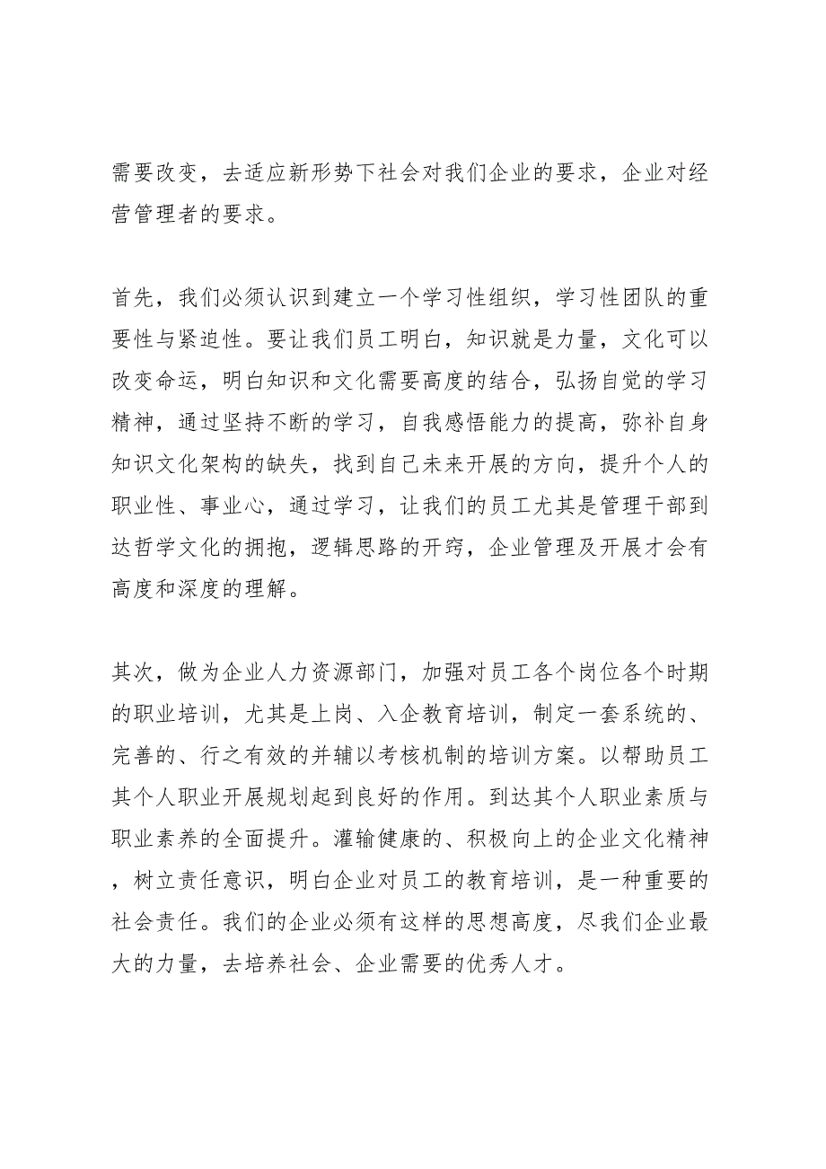 2023年新形势下的企业发展之路汇报总结.doc_第2页