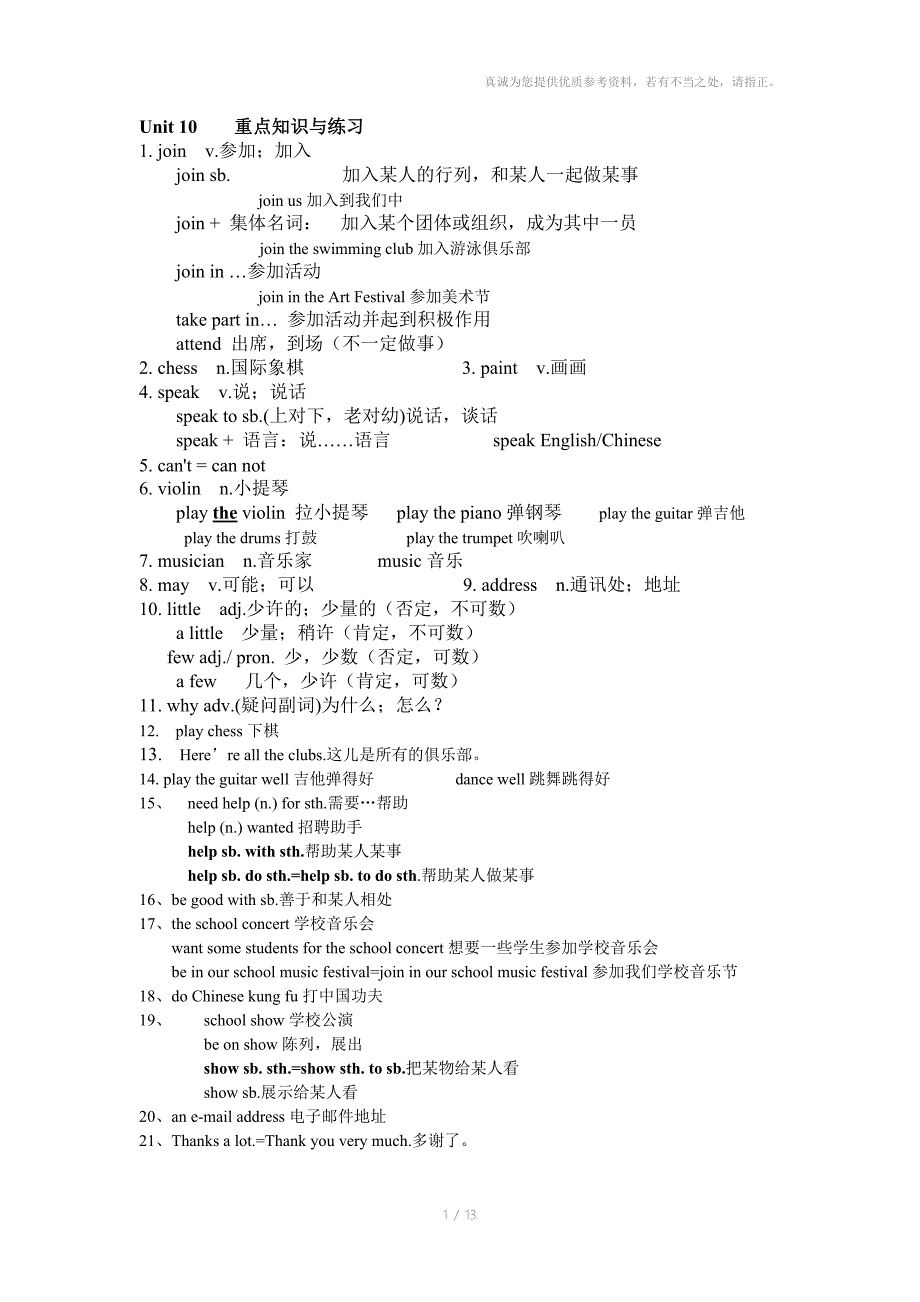 人教版英语初一上1012单元知识点及练习_第1页