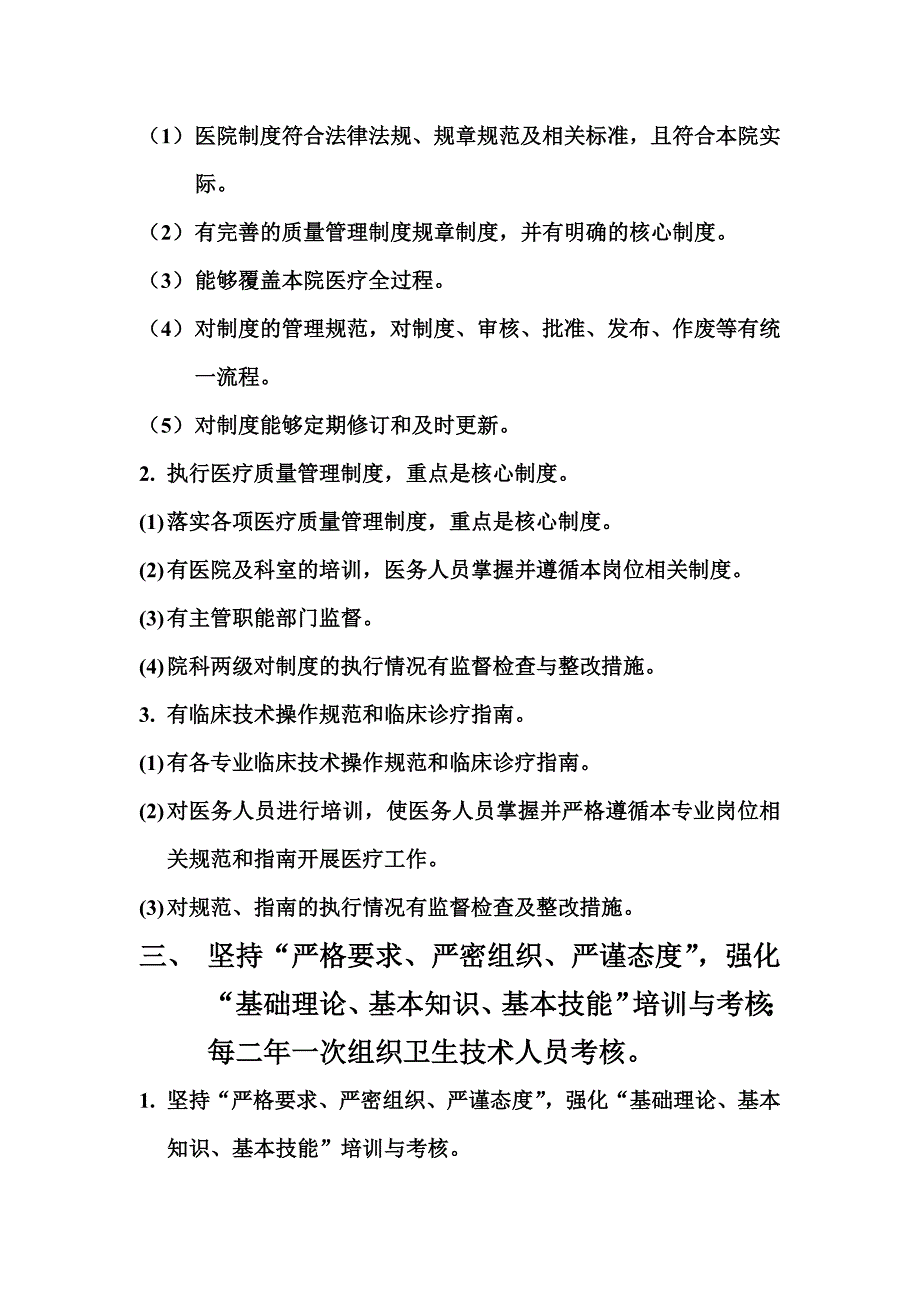 医疗质量管理与持续改进_第2页