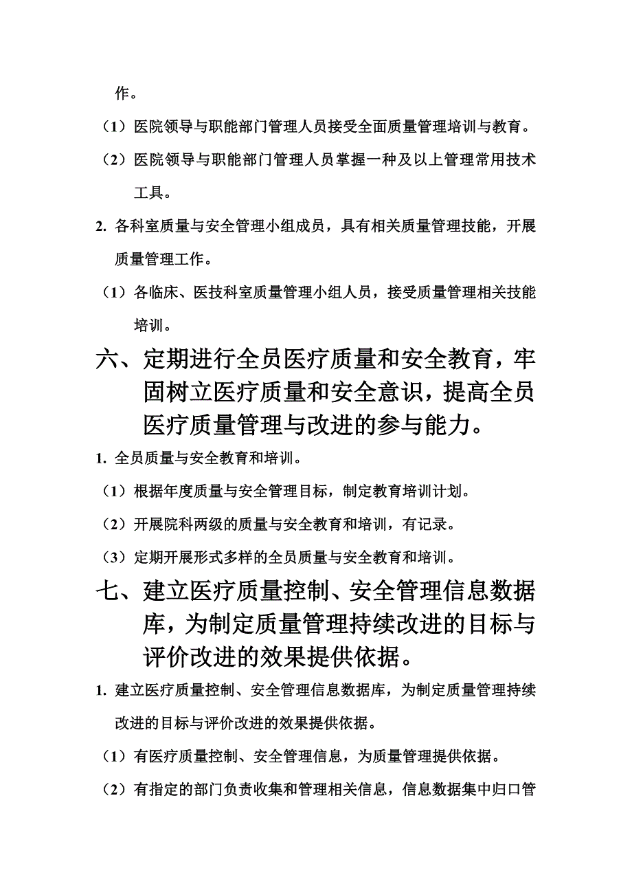 医疗质量管理与持续改进_第5页