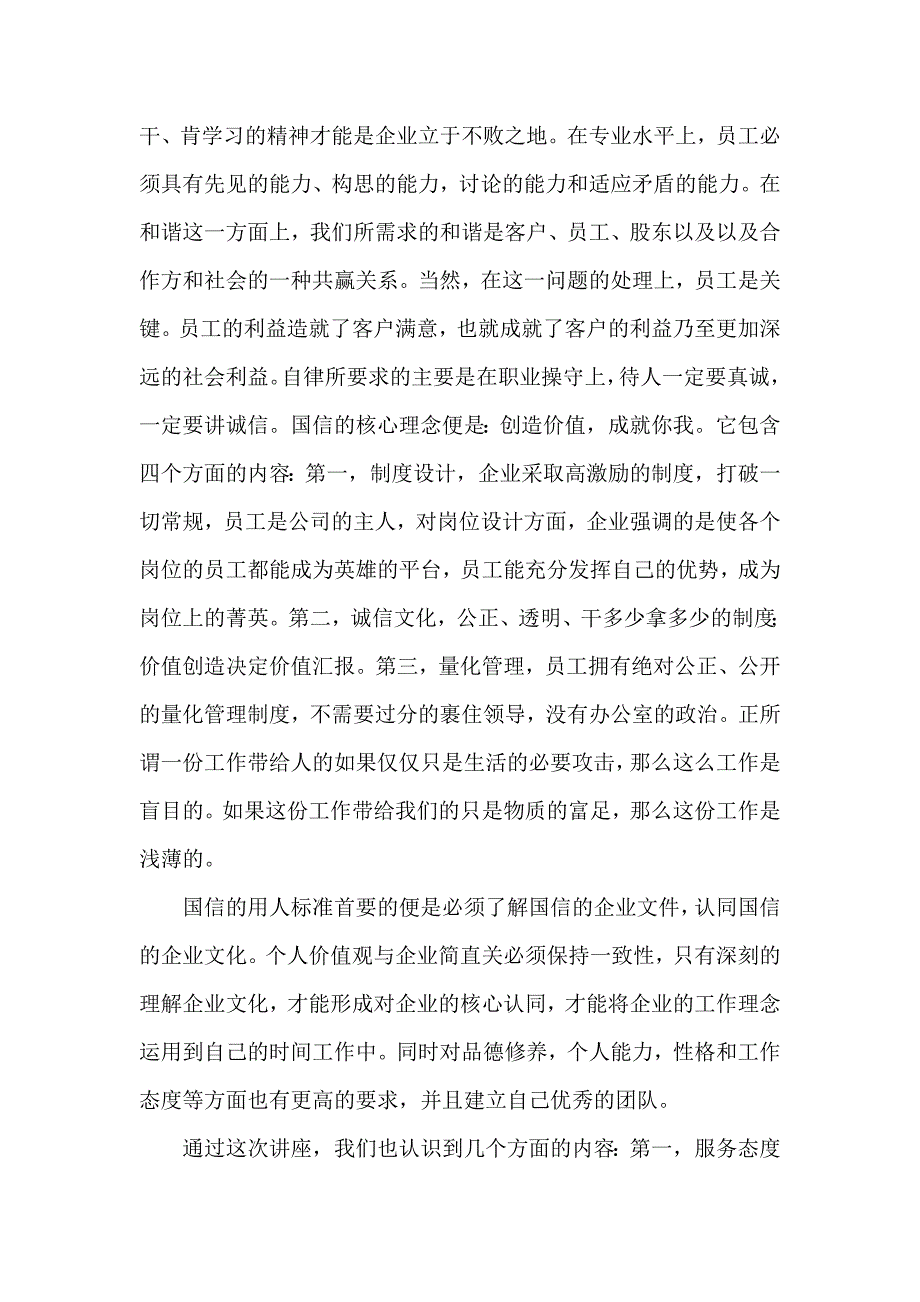 创造价值成就你我.doc_第3页