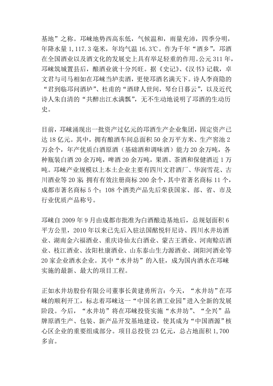 水井坊演绎 “白酒金三角”的极致魅力12865.doc_第3页
