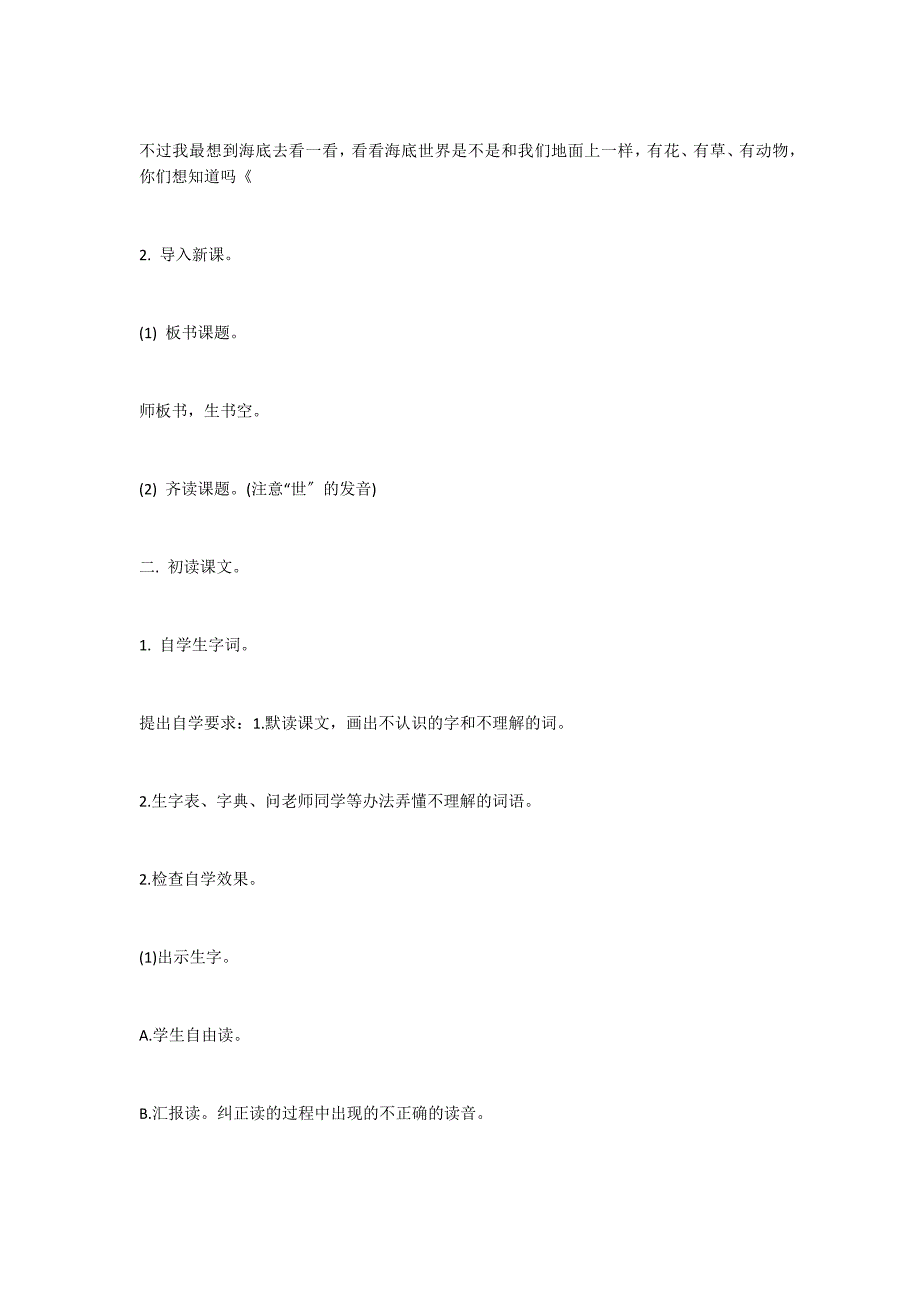 苏教版海底世界教学设计二教案_第3页