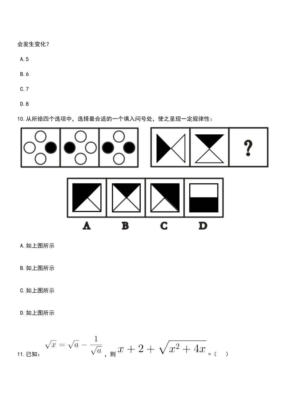 2023年03月2023年四川攀枝花市卫生健康委员会直属事业单位招考聘用10人笔试参考题库+答案解析_第4页