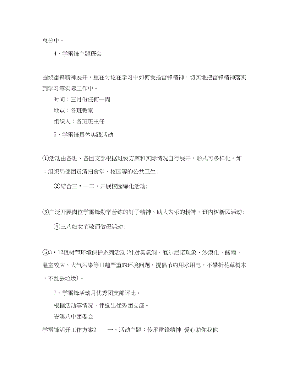 2023年学雷锋活动工作计划范文.docx_第2页