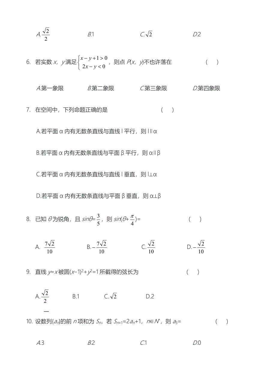 2024年4月浙江省学业水平考试数学试题含答案_第2页