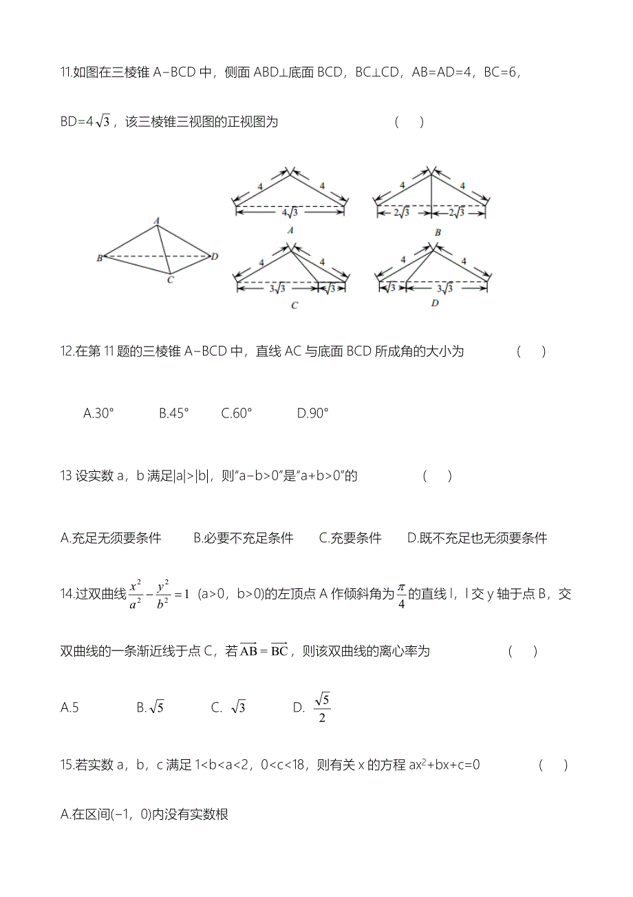 2024年4月浙江省学业水平考试数学试题含答案_第3页