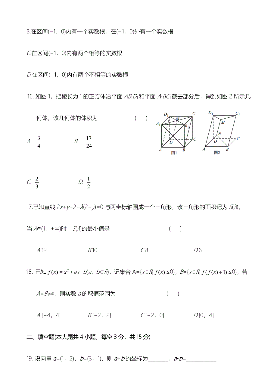 2024年4月浙江省学业水平考试数学试题含答案_第4页