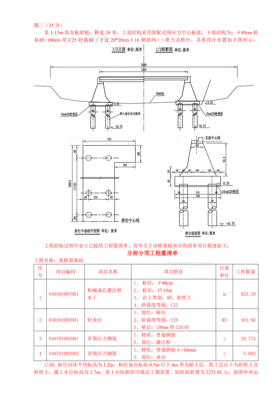 市政造价员预测考试试题版.docx_第3页