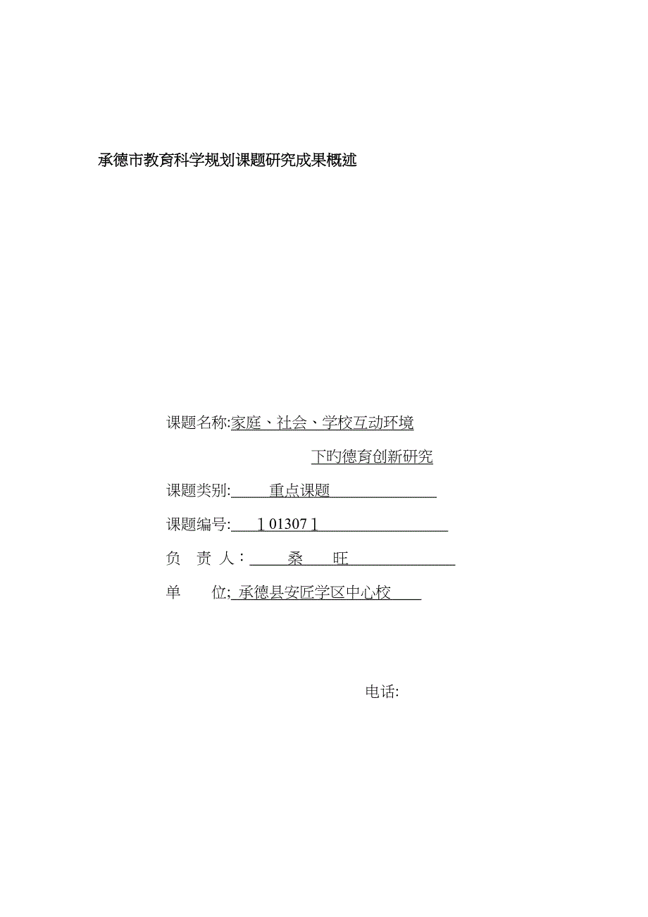 课题成果概述_第1页