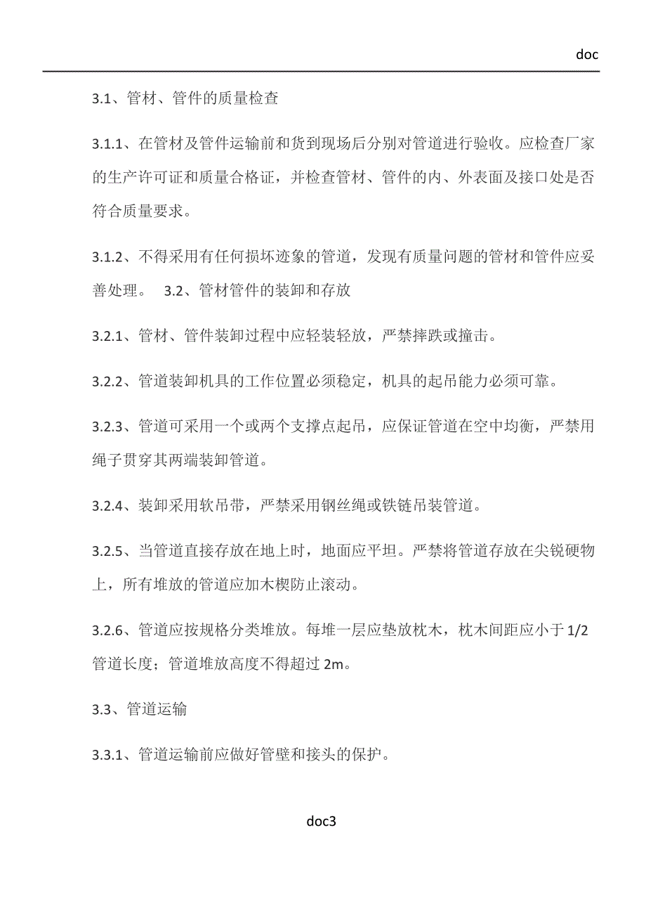 供水管道工程施工方案及技术_第3页