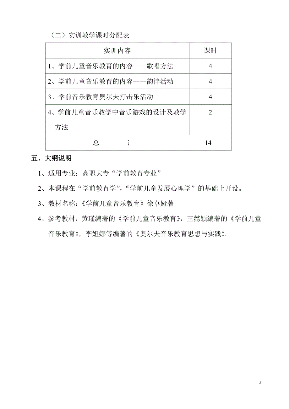 学前儿童音乐教育_第4页