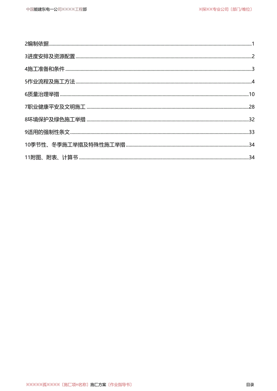 取源部件及敏感元件安装作业指导书_第2页