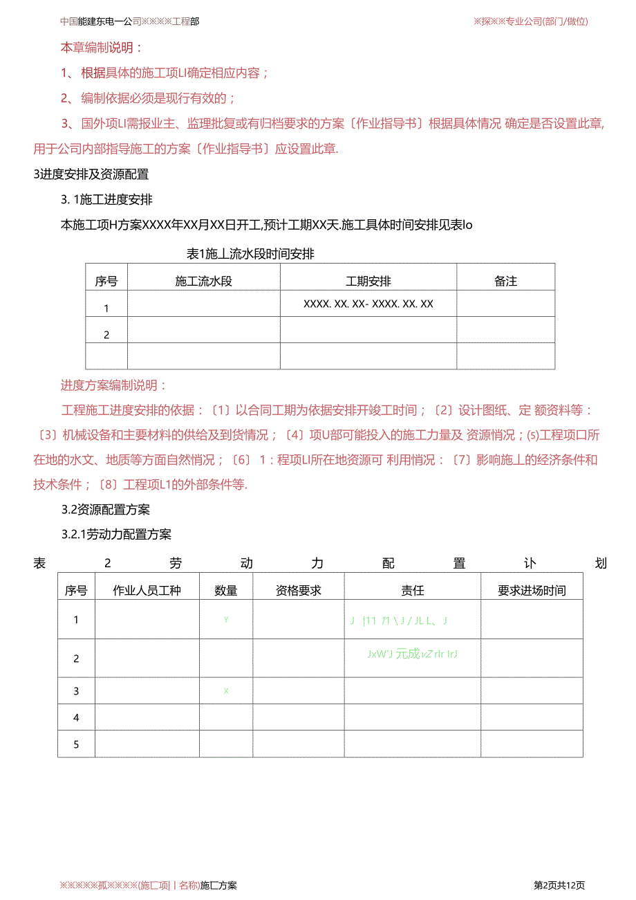 取源部件及敏感元件安装作业指导书_第4页