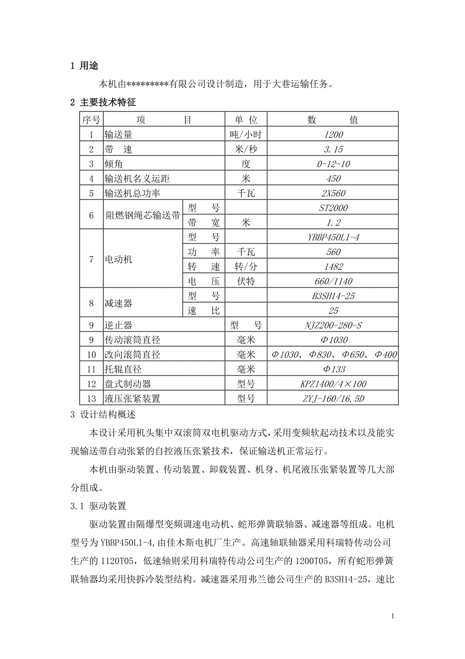 输送机安装及维护说明书.doc_第2页