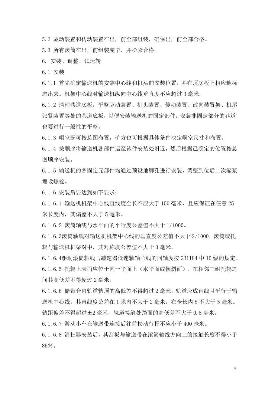 输送机安装及维护说明书.doc_第5页