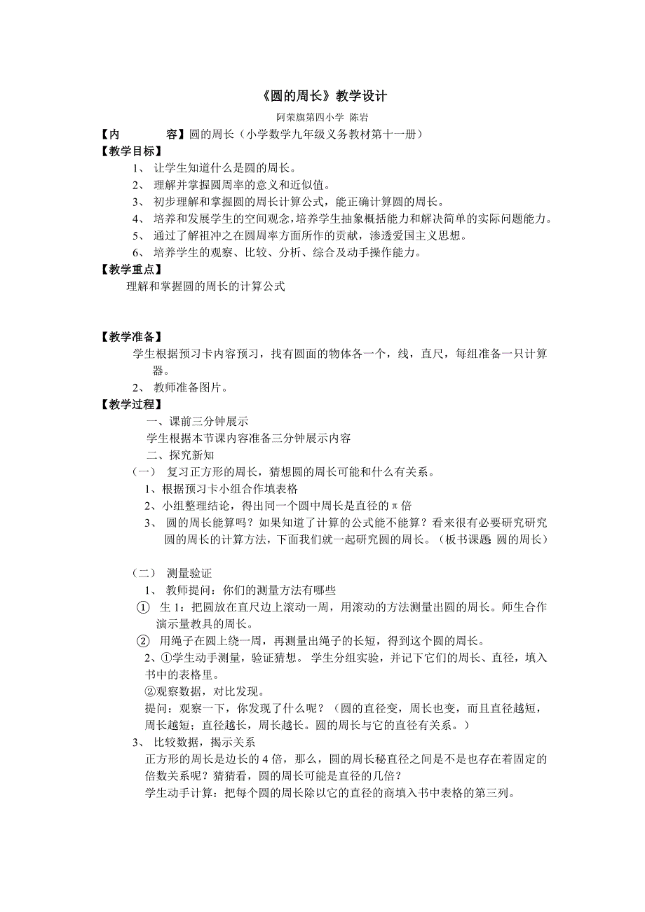 圆的周长教学设计.docx_第1页