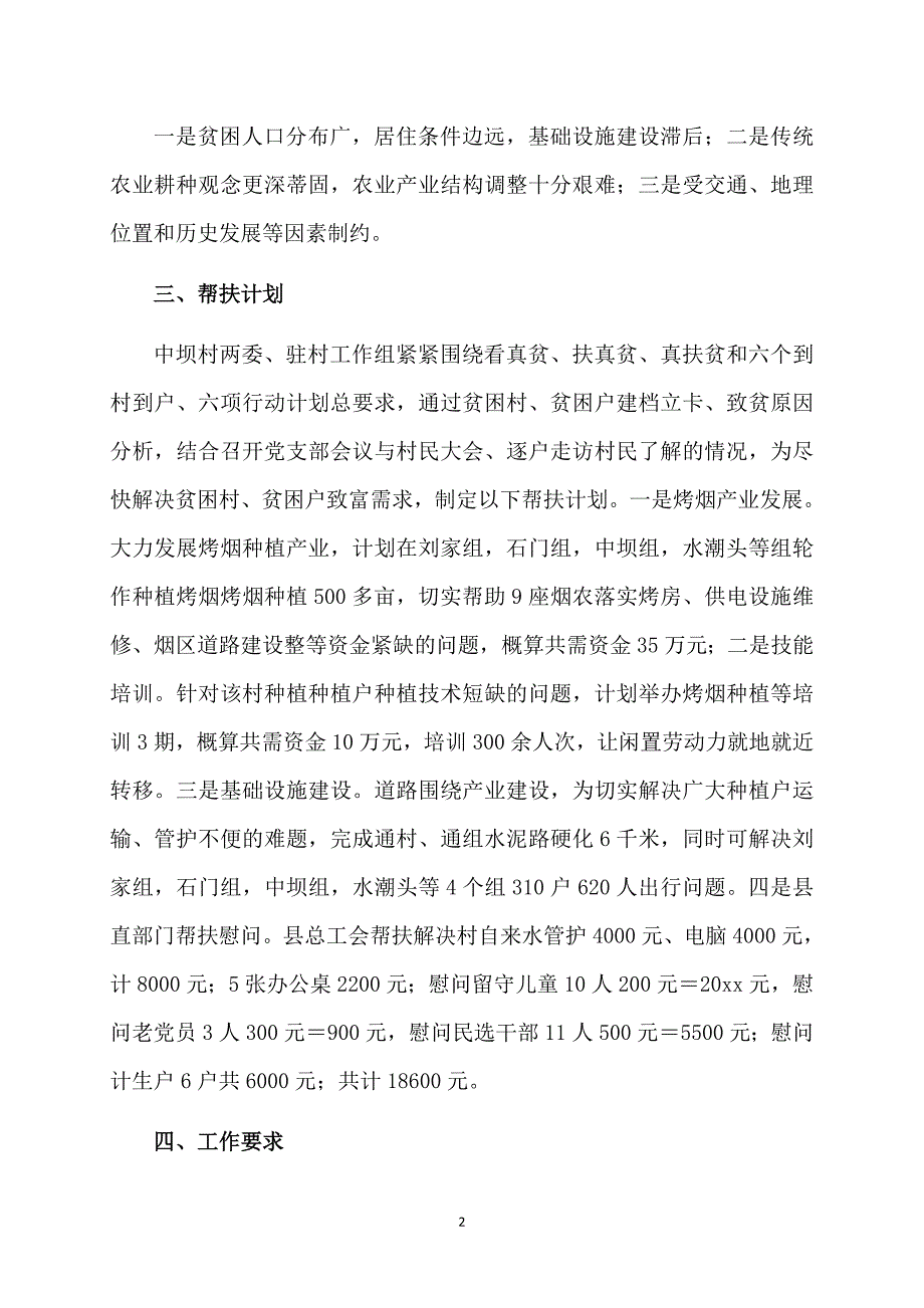 关于个人计划七篇_第2页