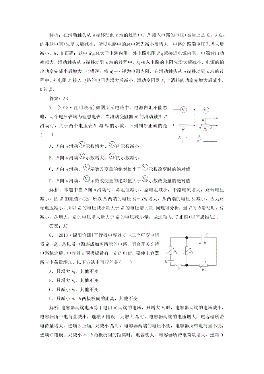 2014届高三物理一轮复习练习曲 第7章 第2单元 电路的基本规律限时规范特训_第3页