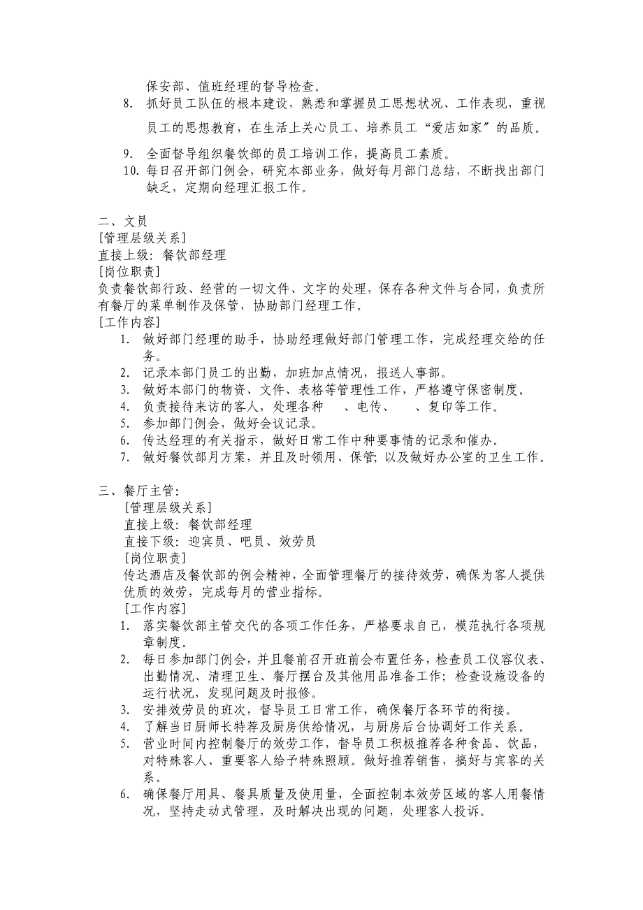 餐饮部岗位职责与工作手册_第2页