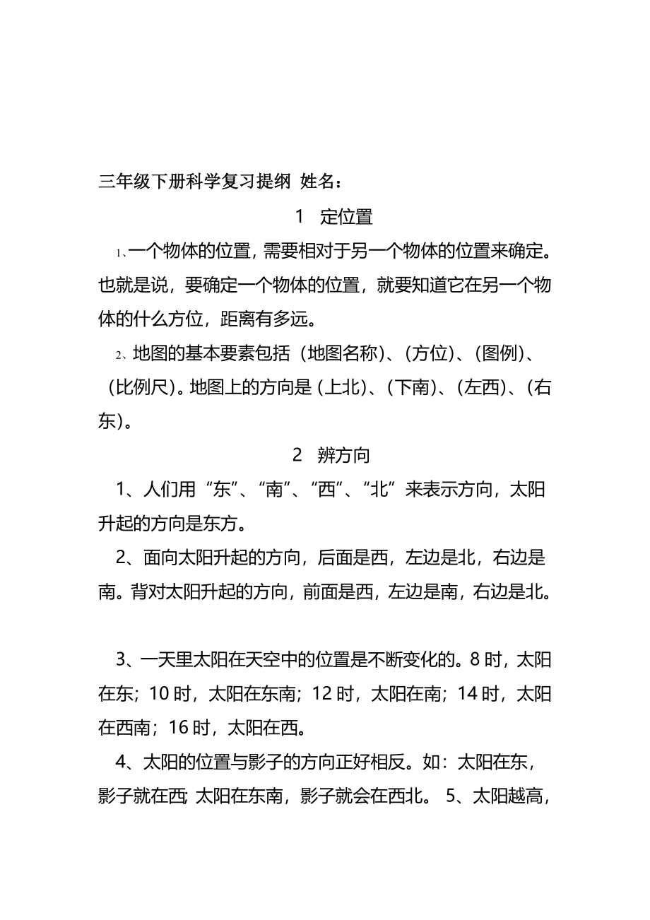 粤教版三年级下册科学复习提纲(完整版)资料_第2页