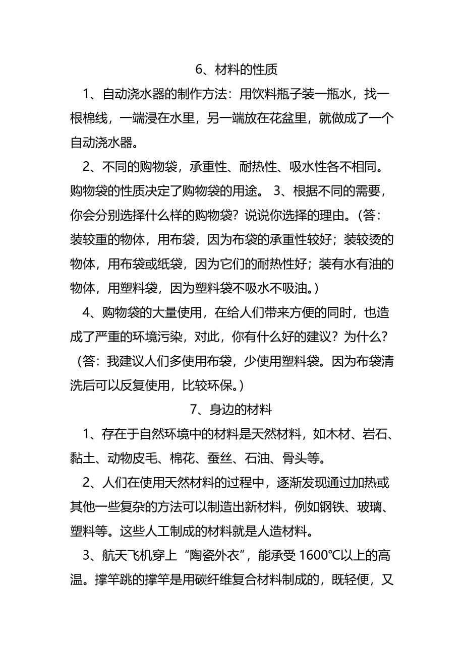 粤教版三年级下册科学复习提纲(完整版)资料_第5页