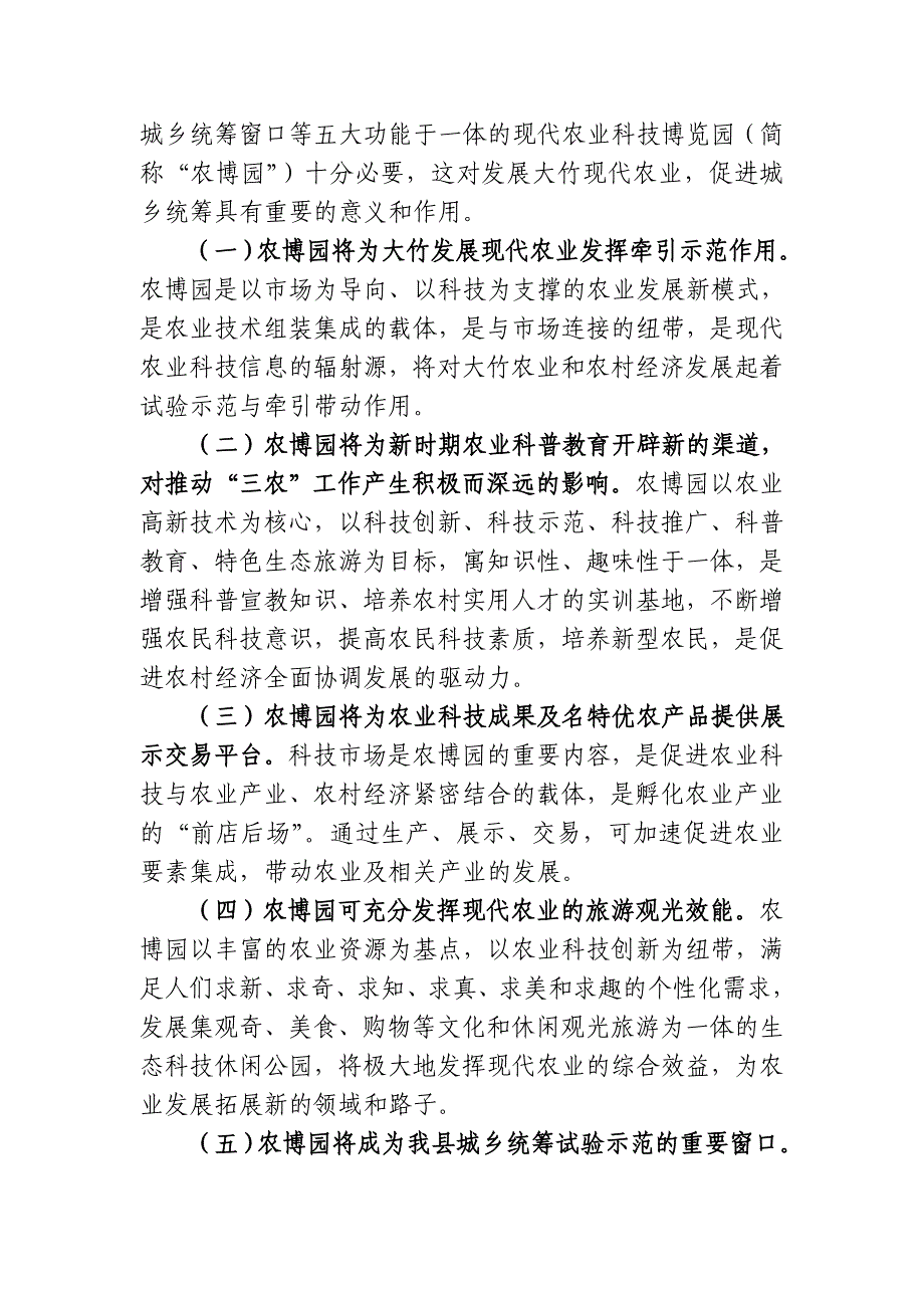 牌坊乡建设农业科技博览园调查分析.doc_第2页