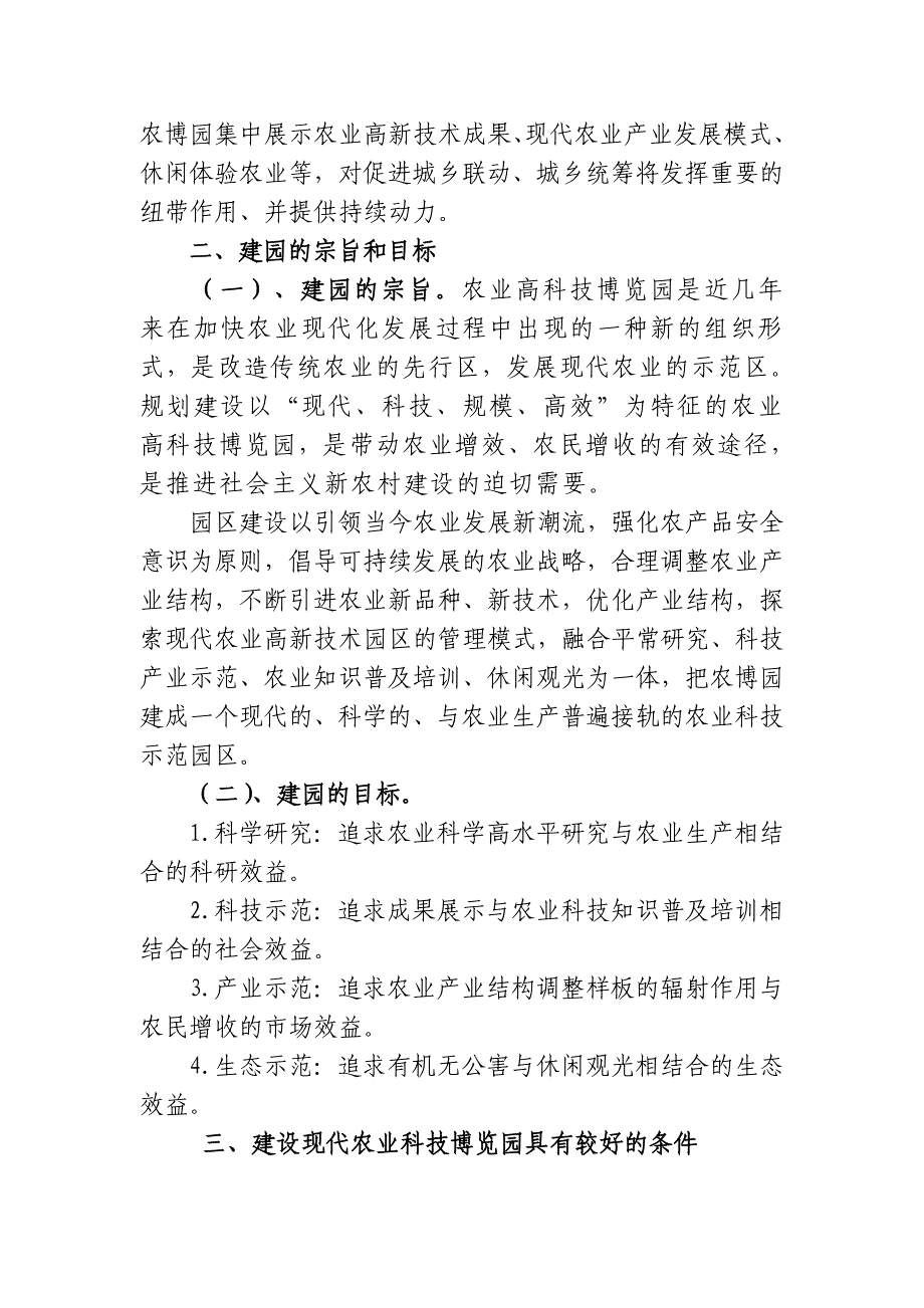 牌坊乡建设农业科技博览园调查分析.doc_第3页