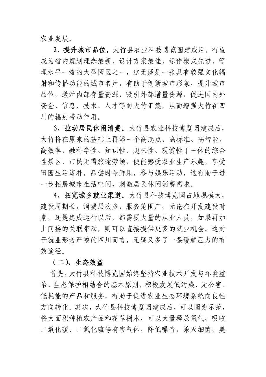 牌坊乡建设农业科技博览园调查分析.doc_第5页