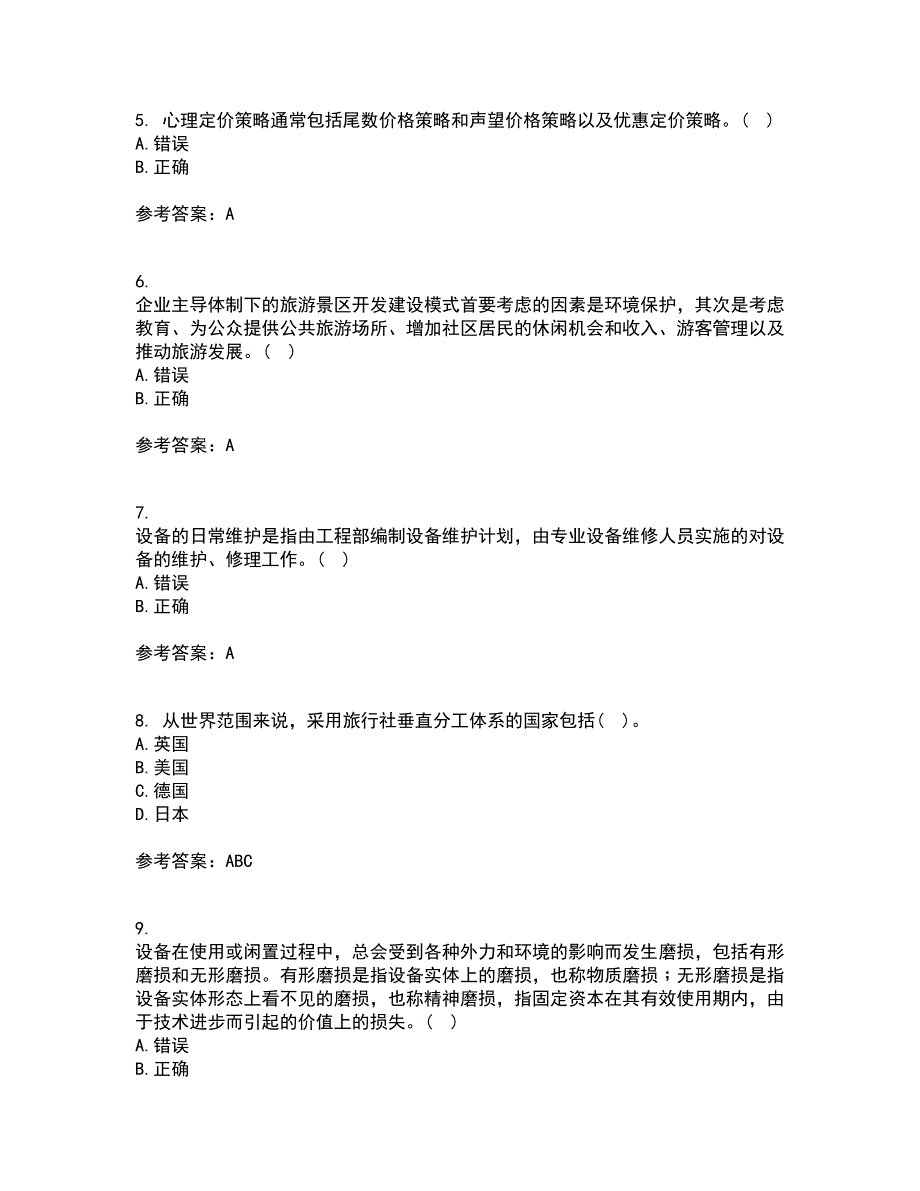 南开大学21秋《景区运营与管理》平时作业二参考答案82_第2页