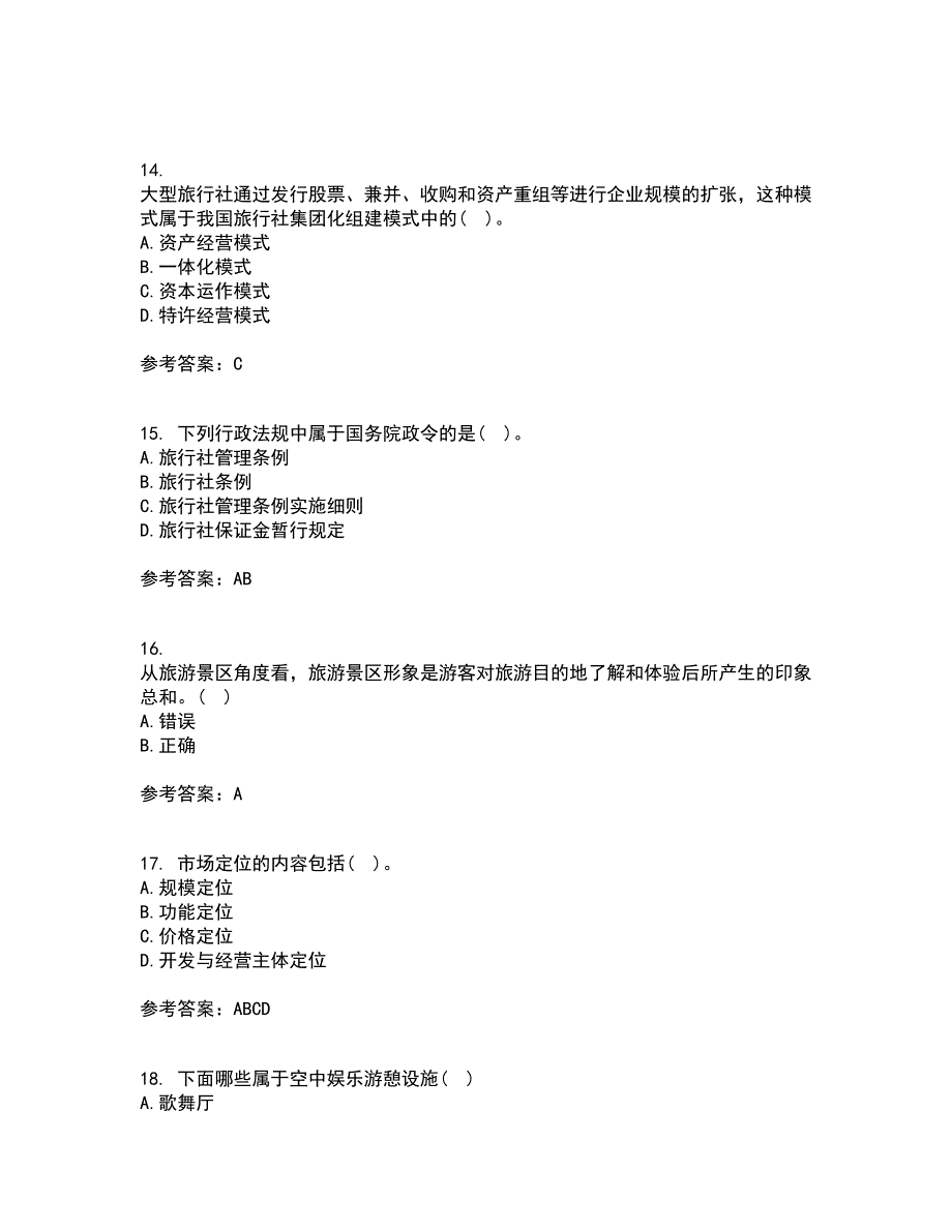 南开大学21秋《景区运营与管理》平时作业二参考答案82_第4页