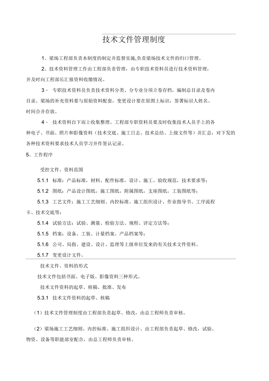 技术文件管理制度_第1页