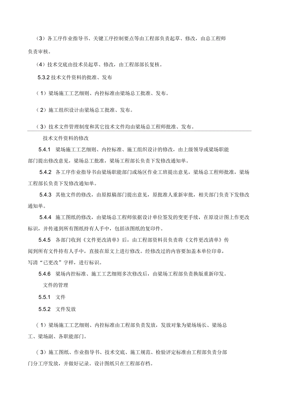 技术文件管理制度_第2页